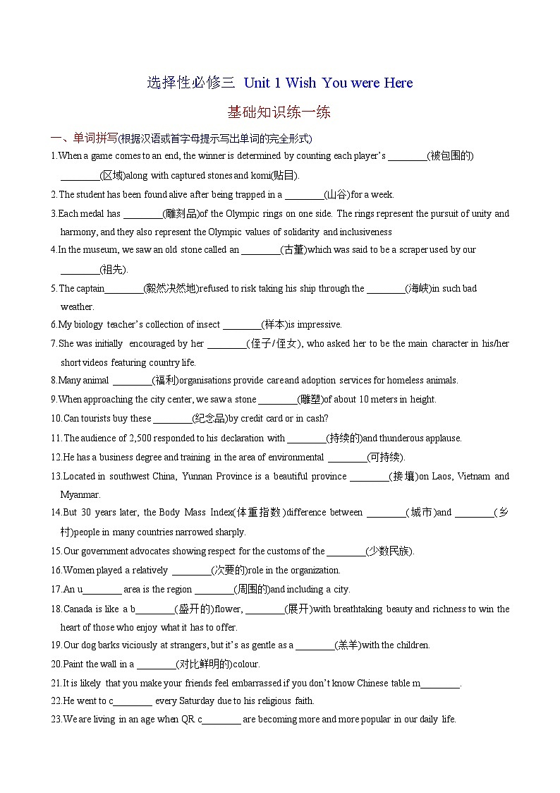 新高考英语一轮复习讲义 选择性必修三Unit 1 Wish You were Here 提能-2024届新高考英语一轮复习教材为本夯基提能(译林版2020)(原卷)第1页