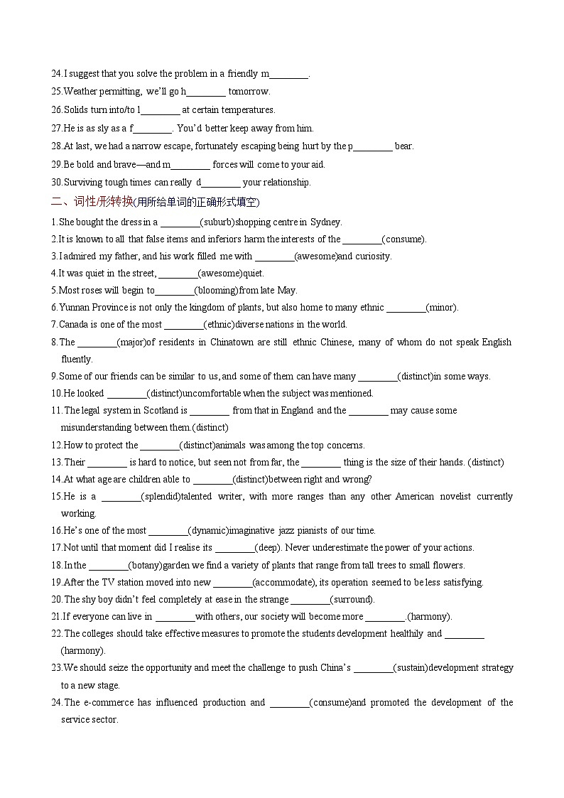 新高考英语一轮复习讲义 选择性必修三Unit 1 Wish You were Here 提能-2024届新高考英语一轮复习教材为本夯基提能(译林版2020)(原卷)第2页