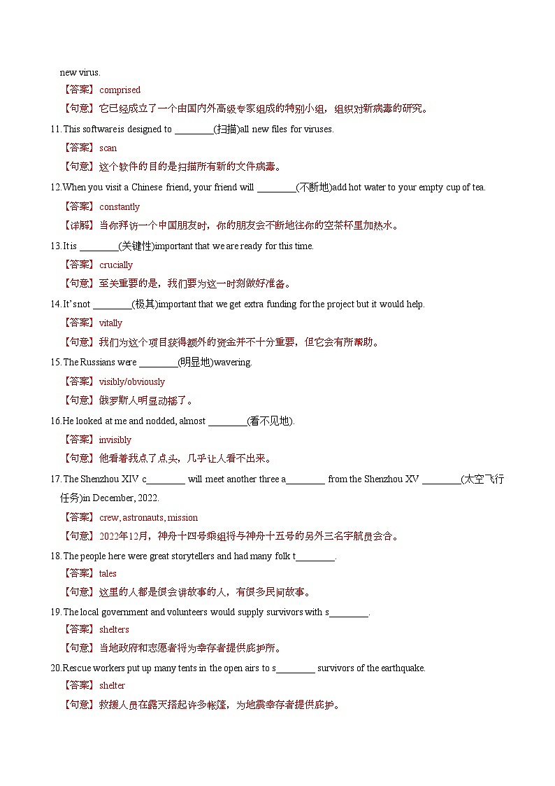 新高考英语一轮复习讲义 选择性必修三Unit 2 Out of This World 提能-2024届新高考英语一轮复习教材为本夯基提能(译林版2020)02