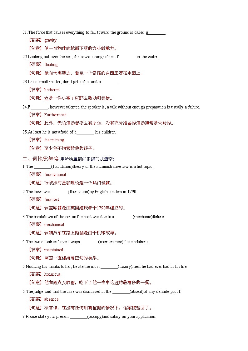 新高考英语一轮复习讲义 选择性必修三Unit 2 Out of This World 提能-2024届新高考英语一轮复习教材为本夯基提能(译林版2020)03