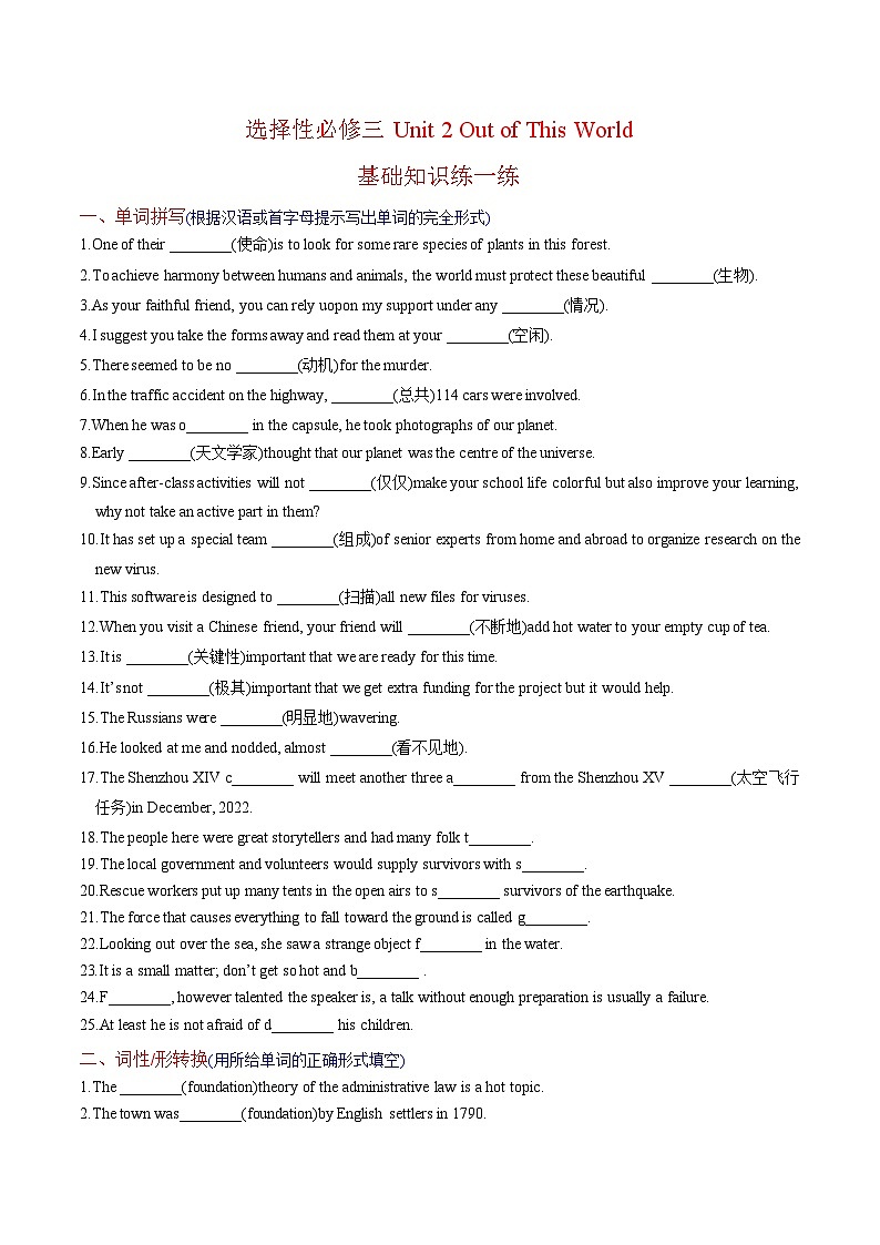 新高考英语一轮复习讲义 选择性必修三Unit 2 Out of This World 提能-2024届新高考英语一轮复习教材为本夯基提能(译林版2020)01