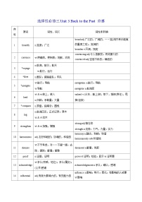 新高考英语一轮复习讲义 选择性必修三Unit 3 Back to the Past 夯基-2024届新高考英语一轮复习教材为本夯基提能(译林版2020)