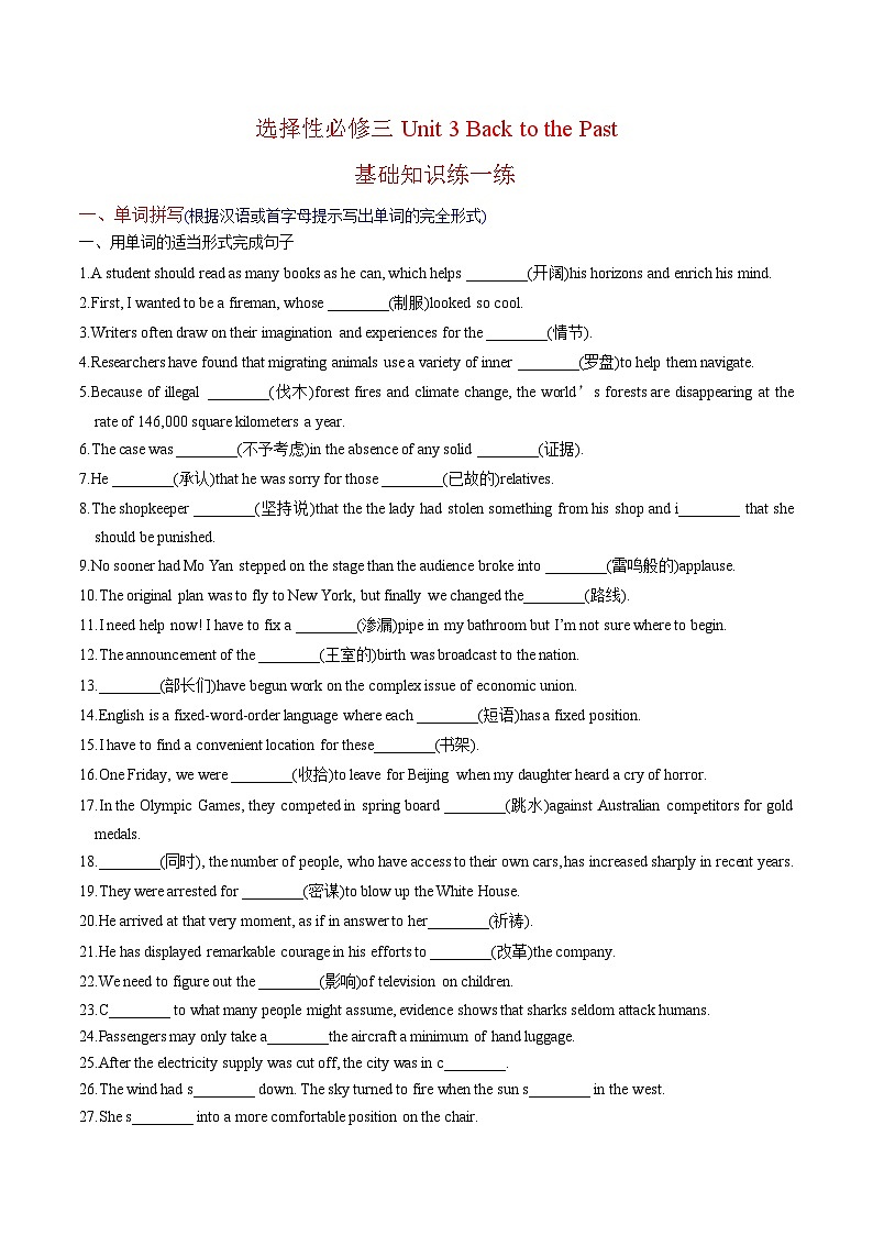 新高考英语一轮复习讲义 选择性必修三Unit 3 Back to the Past 提能-2024届新高考英语一轮复习教材为本夯基提能(译林版2020)01