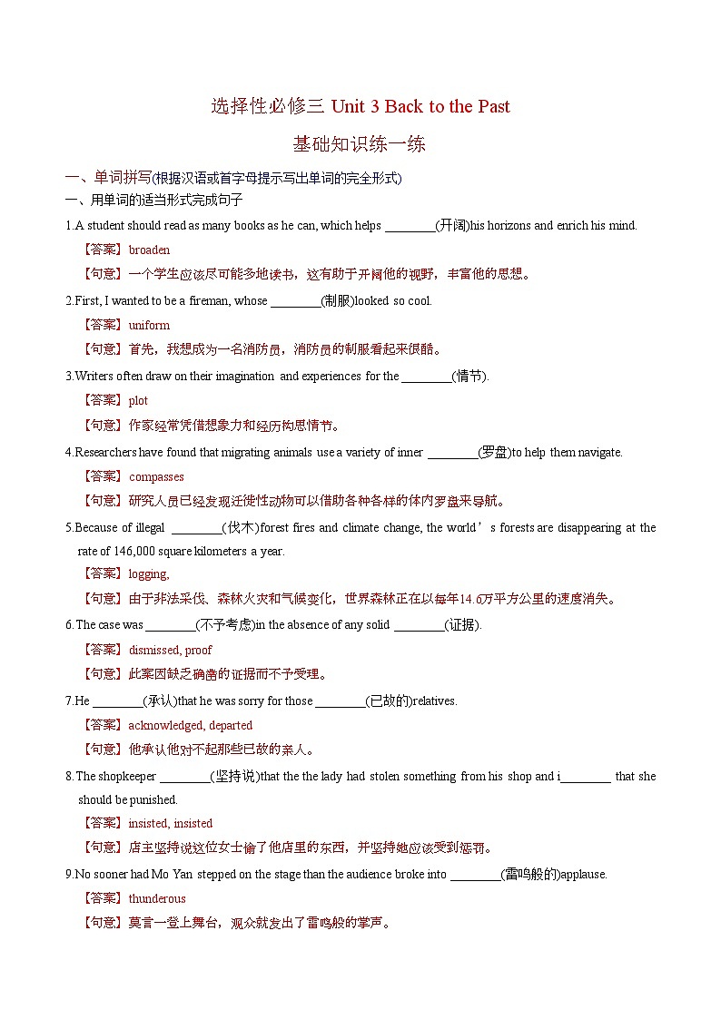 新高考英语一轮复习讲义 选择性必修三Unit 3 Back to the Past 提能-2024届新高考英语一轮复习教材为本夯基提能(译林版2020)01