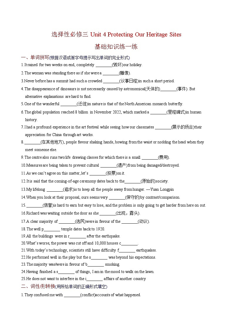 新高考英语一轮复习讲义 选择性必修三Unit 4 Protecting Our Heritage Sites 提能-2024届新高考英语一轮复习教材为本夯基提能(译林版2020)01