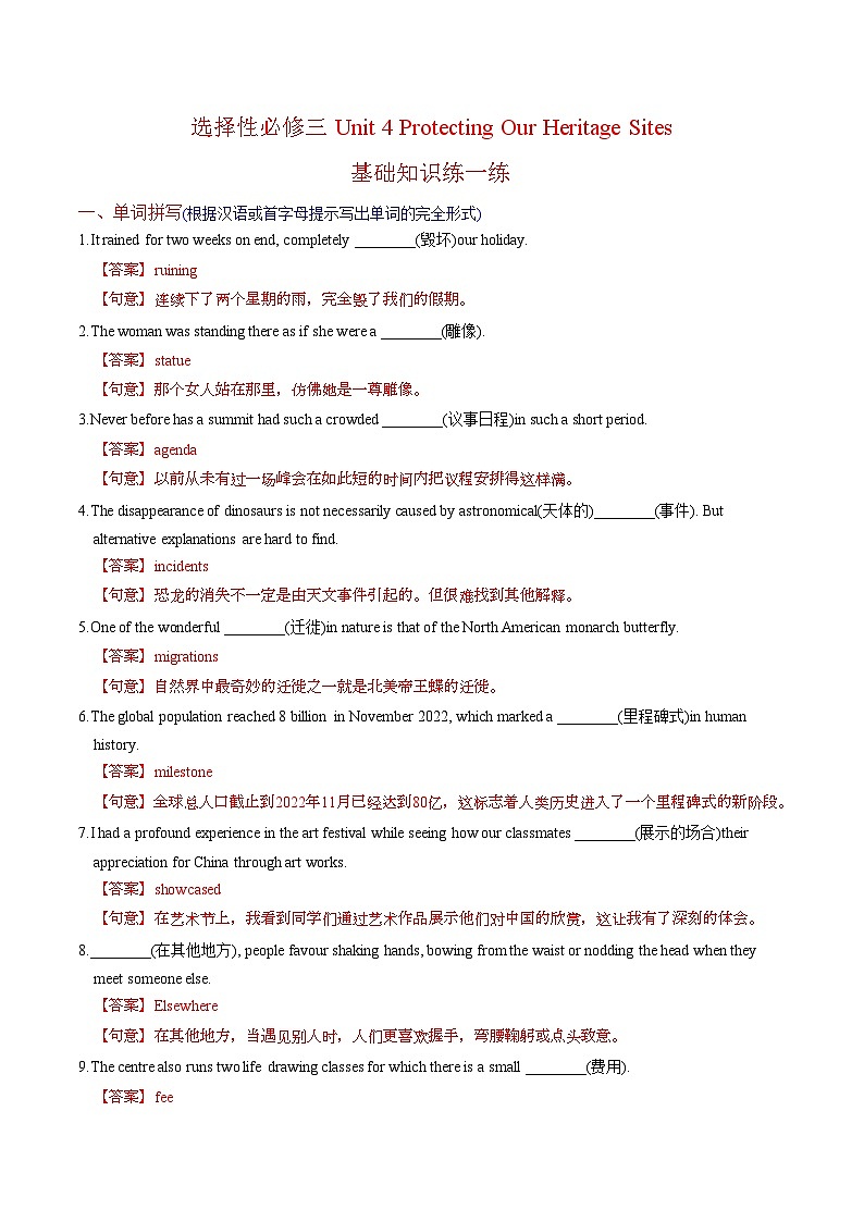 新高考英语一轮复习讲义 选择性必修三Unit 4 Protecting Our Heritage Sites 提能-2024届新高考英语一轮复习教材为本夯基提能(译林版2020)01