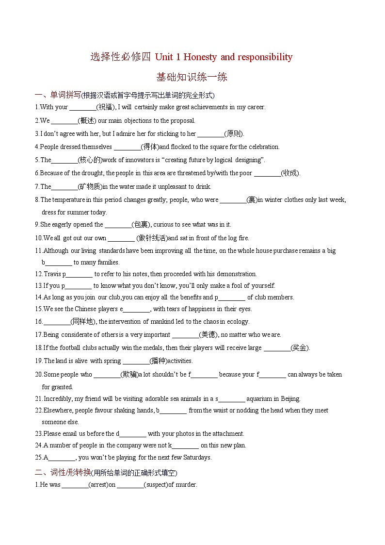 新高考英语一轮复习讲义 选择性必修四Unit 1 Honesty and responsibility 提能-2024届新高考英语一轮复习教材为本夯基提能(译林版2020)01