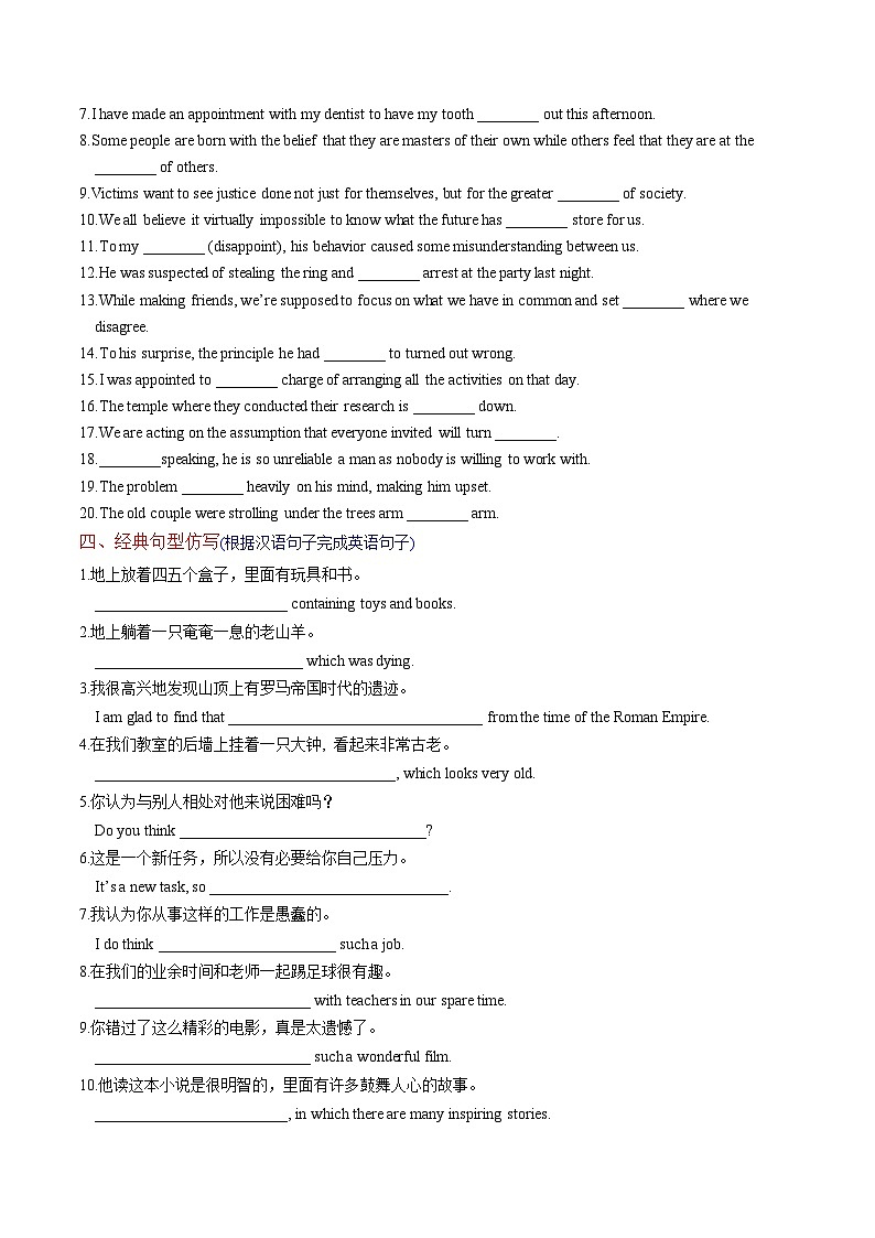 新高考英语一轮复习讲义 选择性必修四Unit 1 Honesty and responsibility 提能-2024届新高考英语一轮复习教材为本夯基提能(译林版2020)03