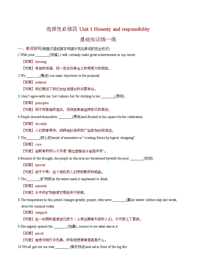 新高考英语一轮复习讲义 选择性必修四Unit 1 Honesty and responsibility 提能-2024届新高考英语一轮复习教材为本夯基提能(译林版2020)01