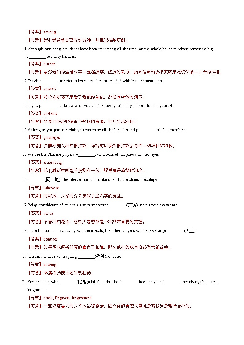 新高考英语一轮复习讲义 选择性必修四Unit 1 Honesty and responsibility 提能-2024届新高考英语一轮复习教材为本夯基提能(译林版2020)02