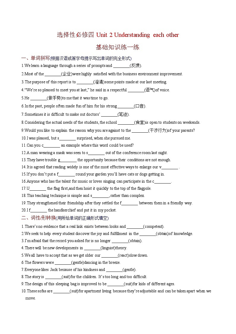 新高考英语一轮复习讲义 选择性必修四Unit 2 Understanding each other 提能-2024届新高考英语一轮复习教材为本夯基提能(译林版2020)01