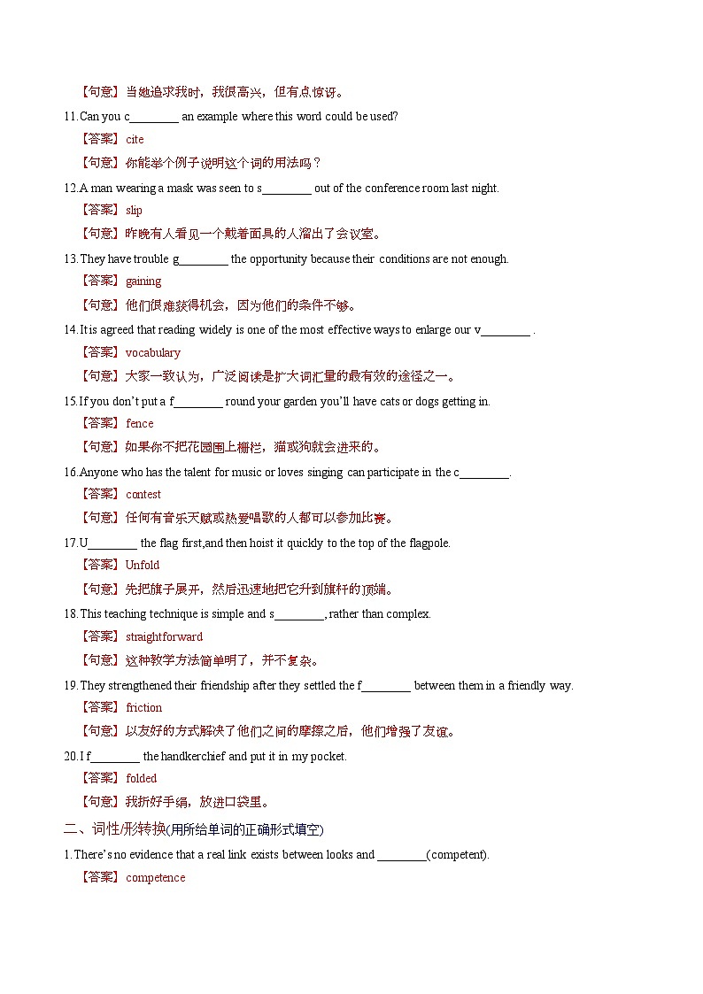 新高考英语一轮复习讲义 选择性必修四Unit 2 Understanding each other 提能-2024届新高考英语一轮复习教材为本夯基提能(译林版2020)02