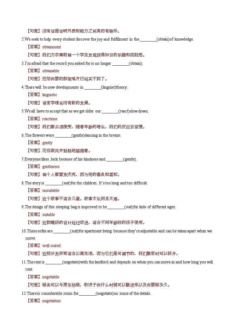 新高考英语一轮复习讲义 选择性必修四Unit 2 Understanding each other 提能-2024届新高考英语一轮复习教材为本夯基提能(译林版2020)03