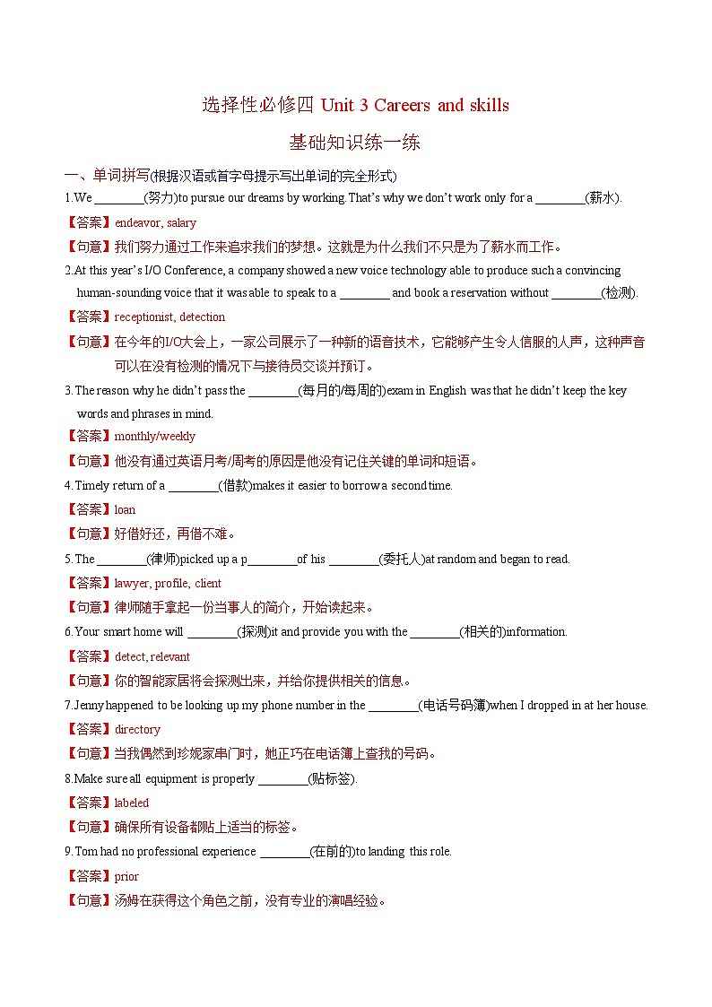 新高考英语一轮复习讲义 选择性必修四Unit 3 Careers and skills 提能-2024届新高考英语一轮复习教材为本夯基提能(译林版2020)01