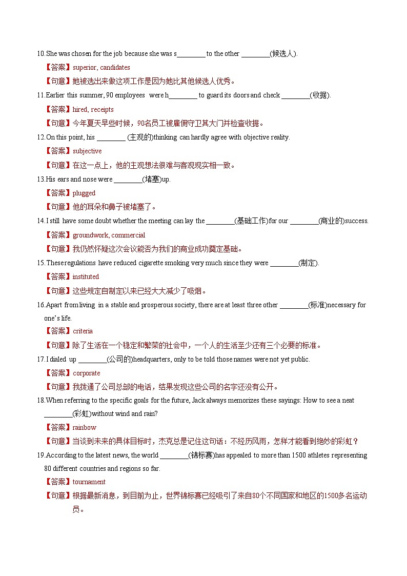 新高考英语一轮复习讲义 选择性必修四Unit 3 Careers and skills 提能-2024届新高考英语一轮复习教材为本夯基提能(译林版2020)02