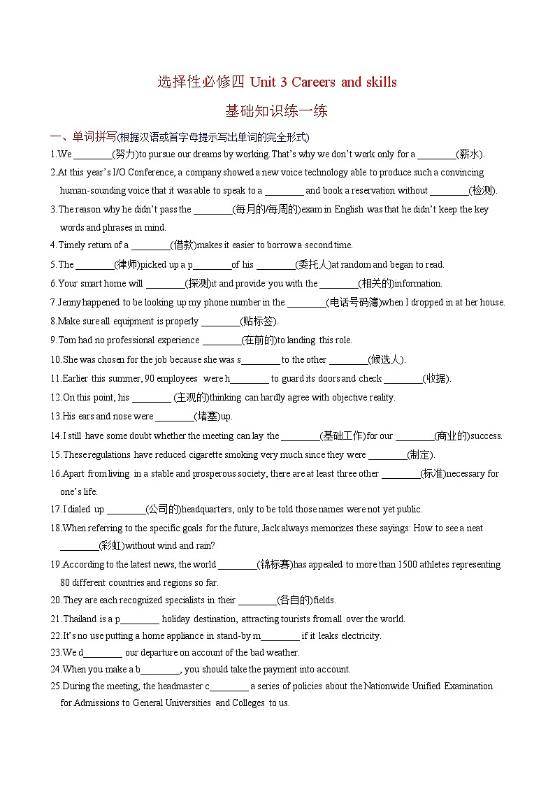 新高考英语一轮复习讲义 选择性必修四Unit 3 Careers and skills 提能-2024届新高考英语一轮复习教材为本夯基提能(译林版2020)01