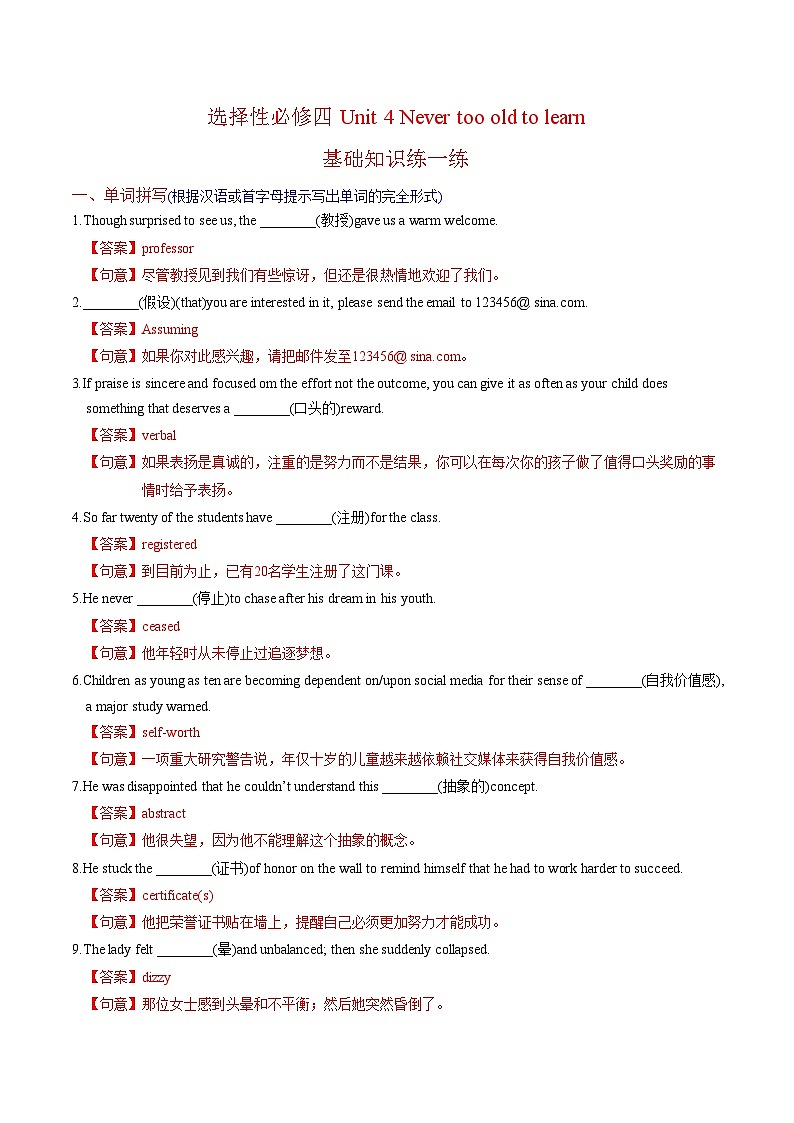 新高考英语一轮复习讲义 选择性必修四Unit 4 Never too old to learn 提能-2024届新高考英语一轮复习教材为本夯基提能(译林版2020)01