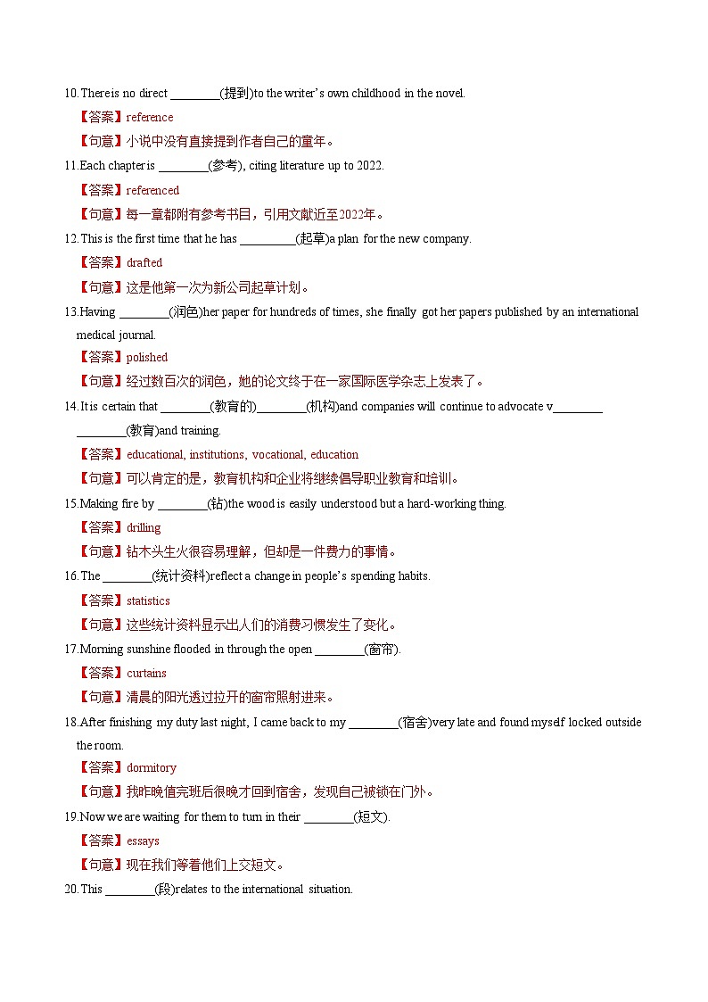 新高考英语一轮复习讲义 选择性必修四Unit 4 Never too old to learn 提能-2024届新高考英语一轮复习教材为本夯基提能(译林版2020)02