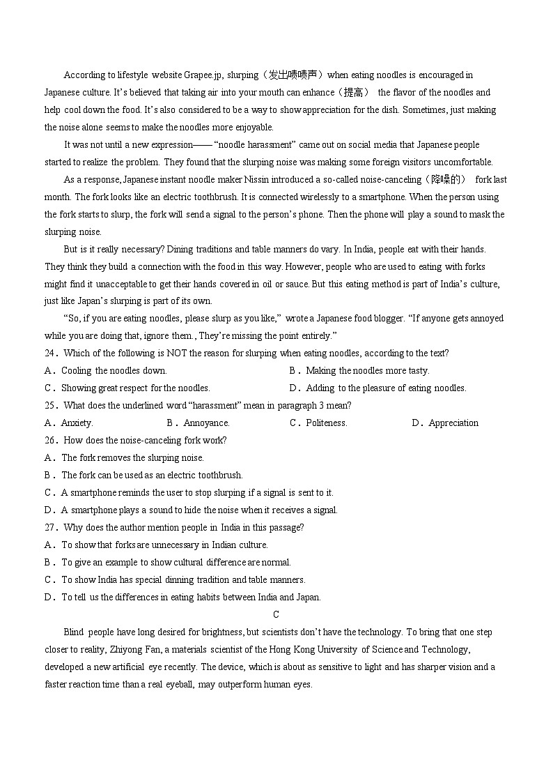 福建省福州八校联考2023-2024学年高二上学期期末考试英语试题（Word版附答案）第2页