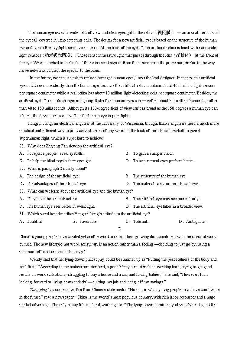 福建省福州八校联考2023-2024学年高二上学期期末考试英语试题（Word版附答案）第3页