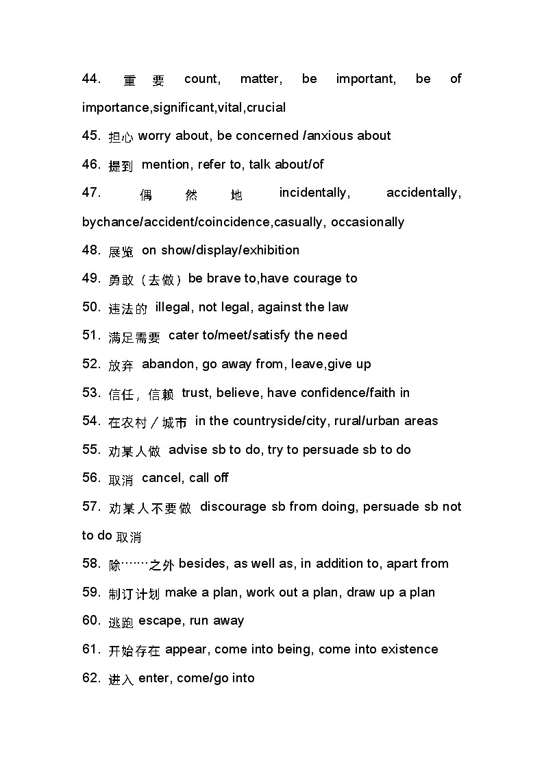 高中英语阅读理解答题236个高频同义转换词速记03