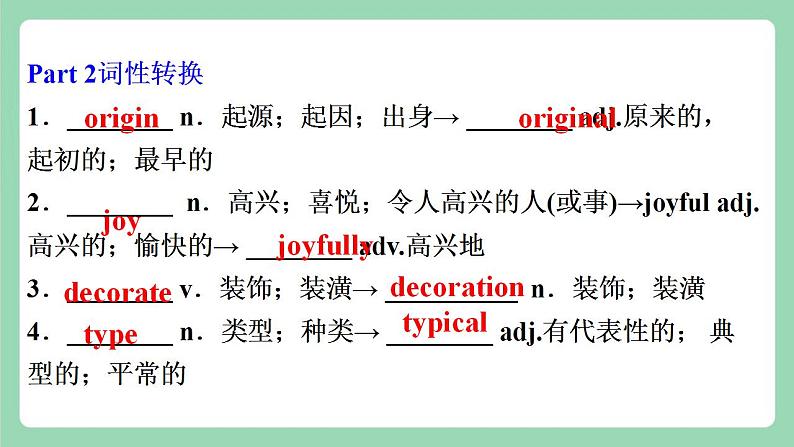 Unit 1 Festivals and Celebrations 第4课时 Words and expressions单元知识点复习课件+分层作业  人教版高一英语必修三07