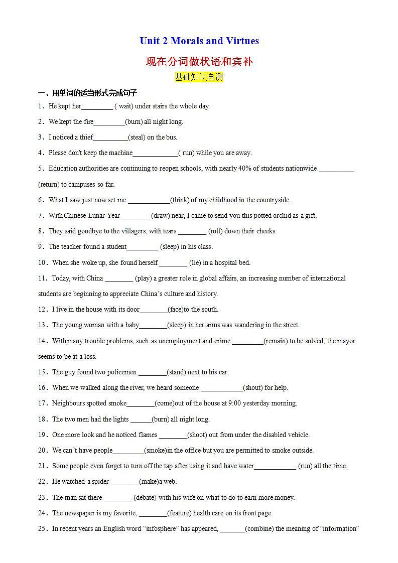 Unit 2 Morals and Virtues 第3课时 动词ing形式作状语、宾补 课件+分层作业  人教版高一英语必修三01