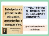 Unit 2 Morals and Virtues 第4课时 Words and expressions单元知识点复习  课件 +分层作业 人教版高一英语必修三