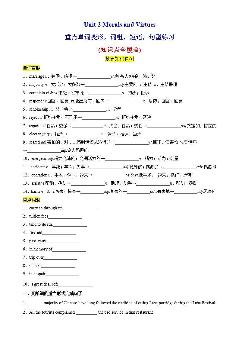 Unit 2 Morals and Virtues 第4课时 Words and expressions单元知识点复习  课件 +分层作业 人教版高一英语必修三01