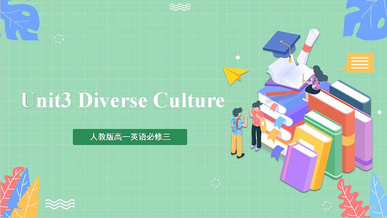 Unit 3 Diverse Culture第4课时 Words and expressions单元知识点复习课件  人教版高一英语必修三第1页