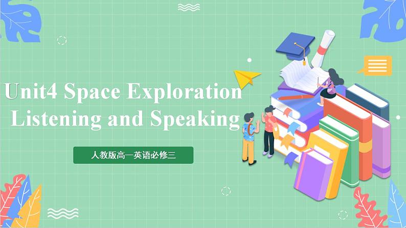 Unit 4 Space Exploration 第1课时 Listening and Speaking  课件+分层作业  人教版高一英语必修三01