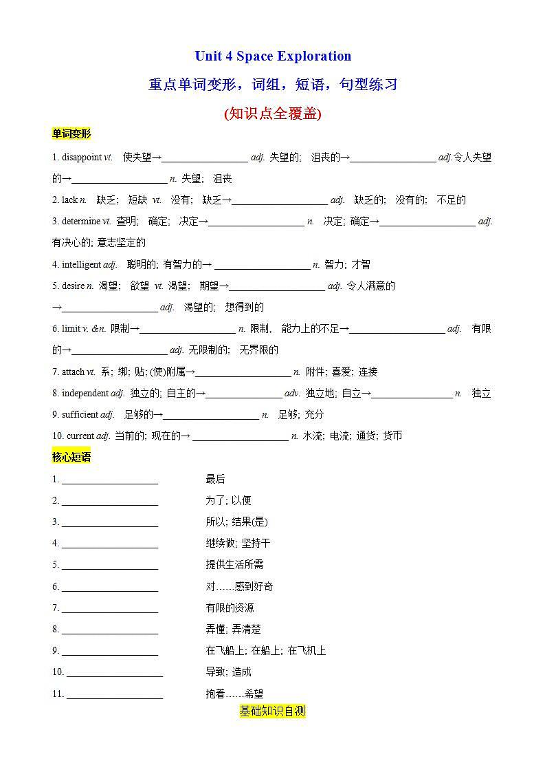 Unit 4 Space Exploration第4课时 Words and expressions单元知识点复习  课件+分层作业  人教版高一英语必修三01