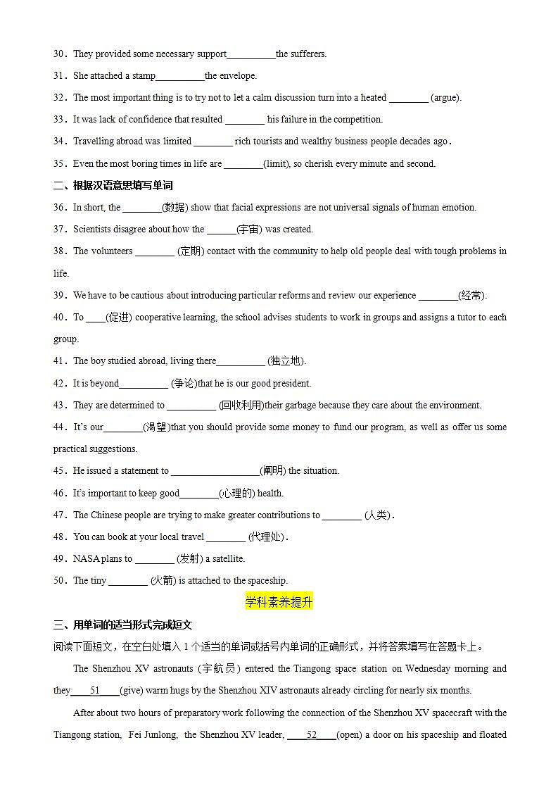 Unit 4 Space Exploration第4课时 Words and expressions单元知识点复习  课件+分层作业  人教版高一英语必修三03