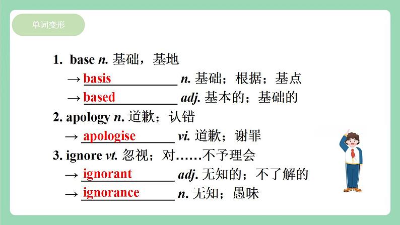 Unit 5 The Value of Money第4课时 Words and expressions单元知识点复习  课件+分层作业  人教版高一英语必修三04