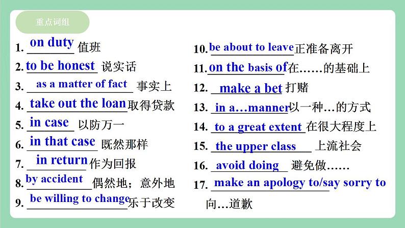 Unit 5 The Value of Money第4课时 Words and expressions单元知识点复习  课件+分层作业  人教版高一英语必修三08