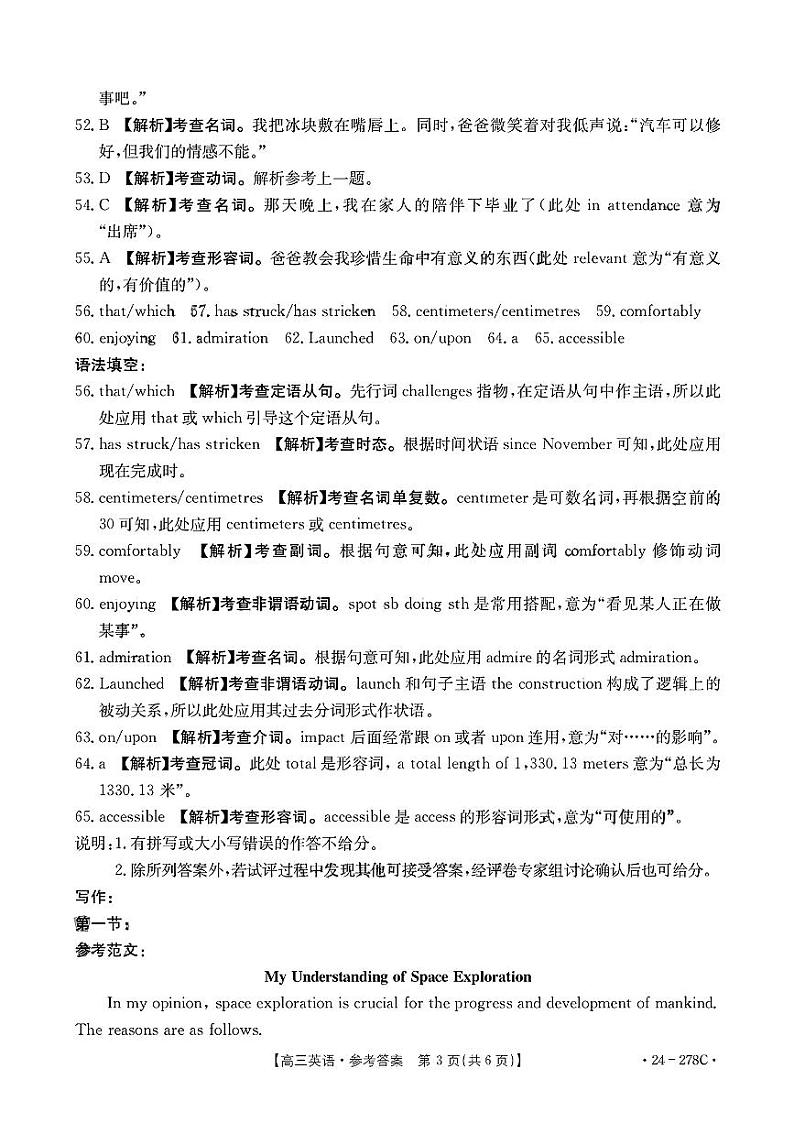 1__高三英语参考答案第3页