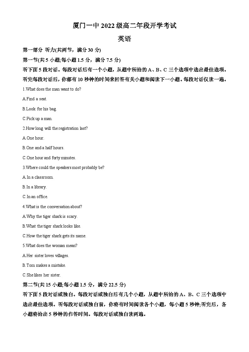福建省厦门市第一中学2023-2024学年高二上学期开学考试英语试题（Word版附解析）01