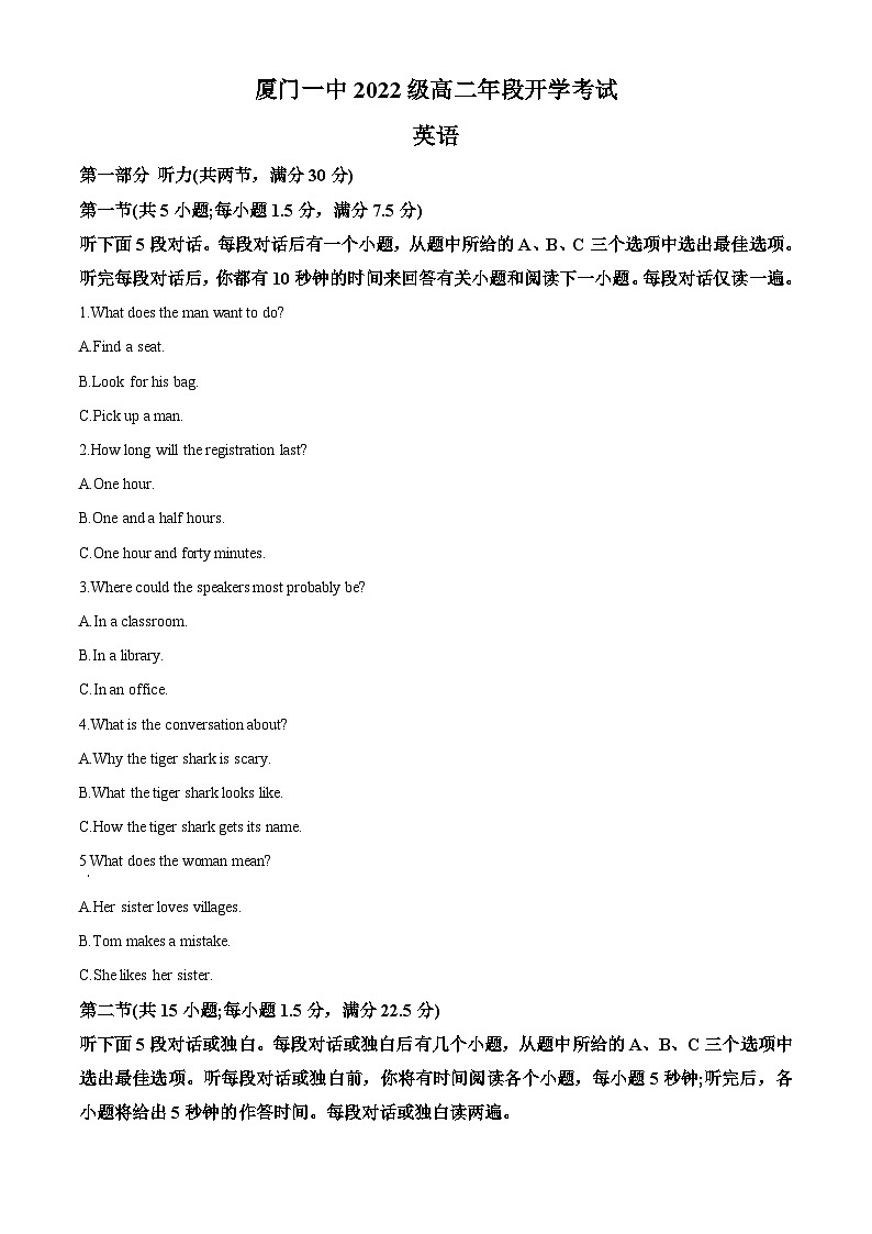 福建省厦门市第一中学2023-2024学年高二上学期开学考试英语试题（Word版附解析）01