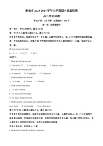 江西省新余市2023-2024学年高二上学期期末质量检测英语试卷（Word版附解析）