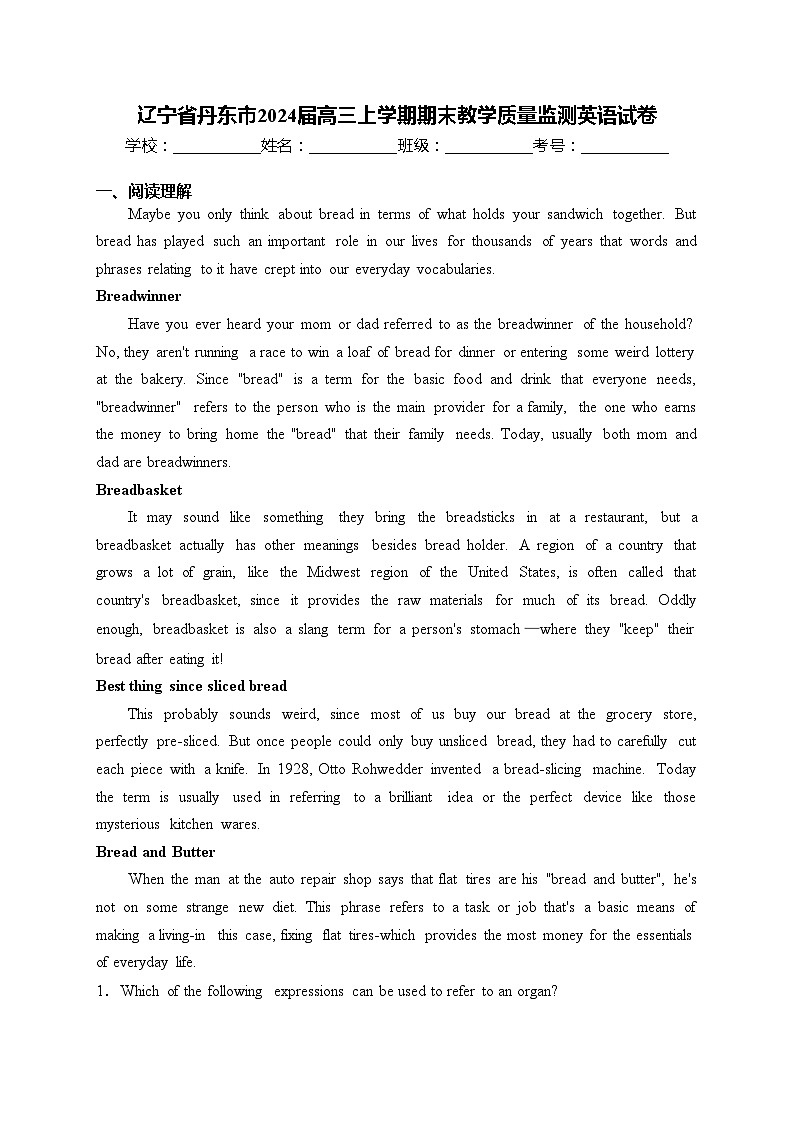 辽宁省丹东市2024届高三上学期期末教学质量监测英语试卷(含答案)01