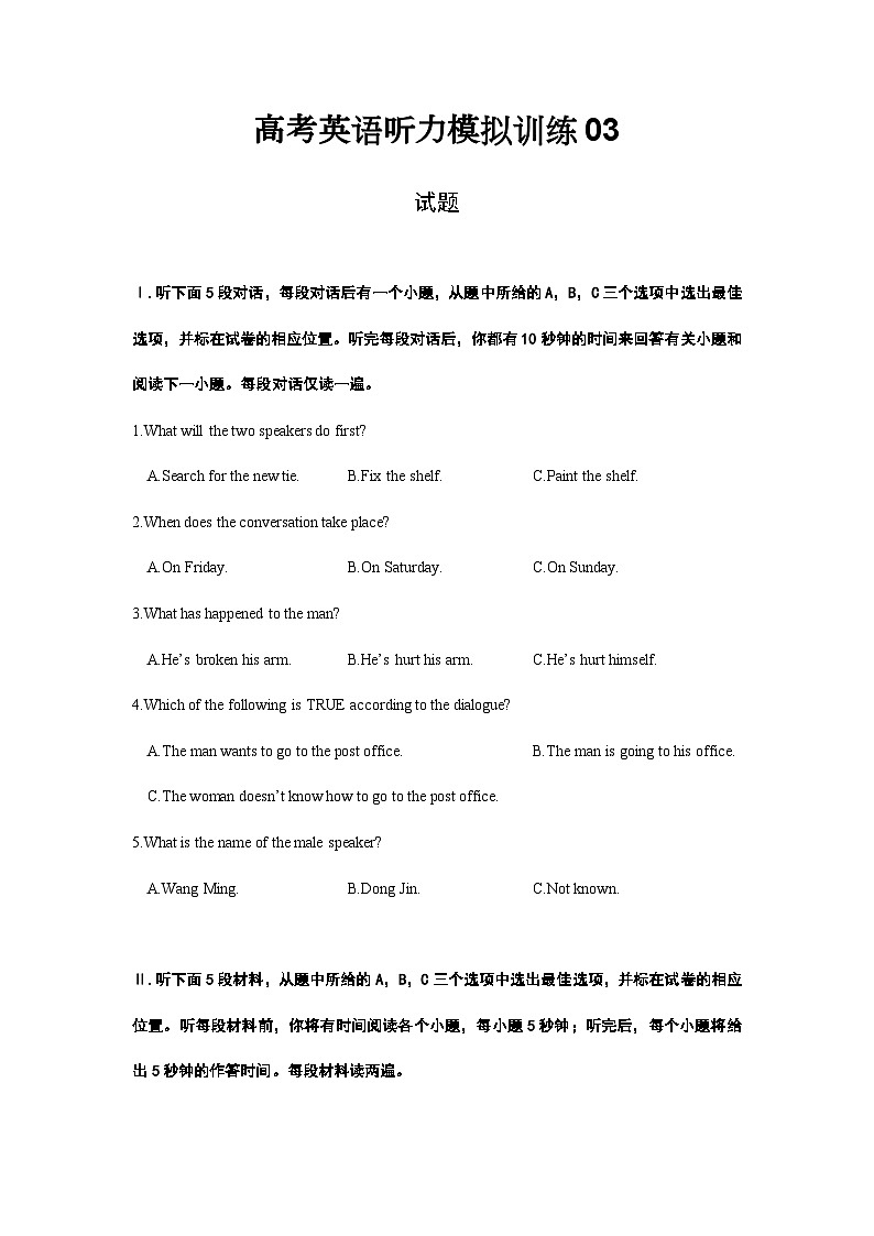 备考2024新高考英语听力 03(音频+试题+答案+文本)01