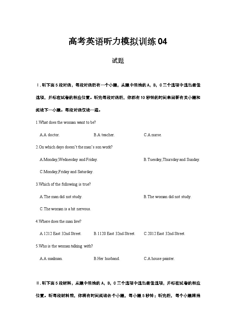 备考2024新高考英语听力 04(音频+试题+答案+文本)01