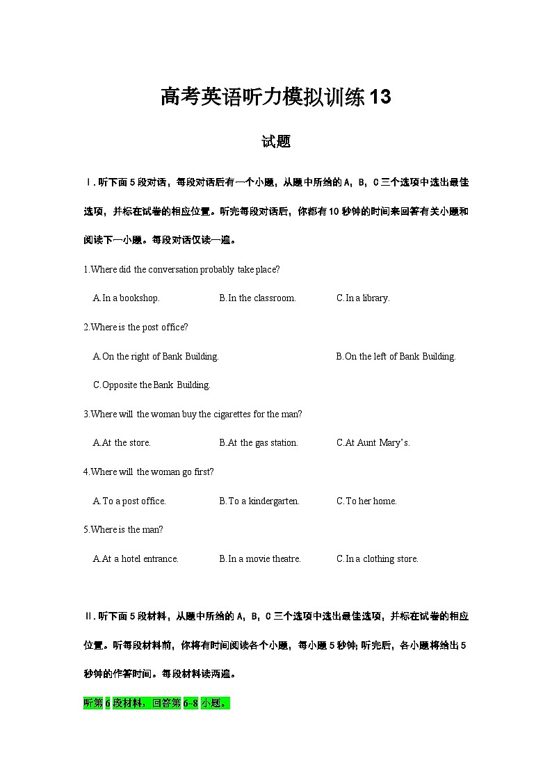 备考2024新高考英语听力(试题) 13第1页