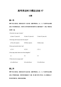 备考2024新高考英语听力 17(音频+试题+答案+文本)