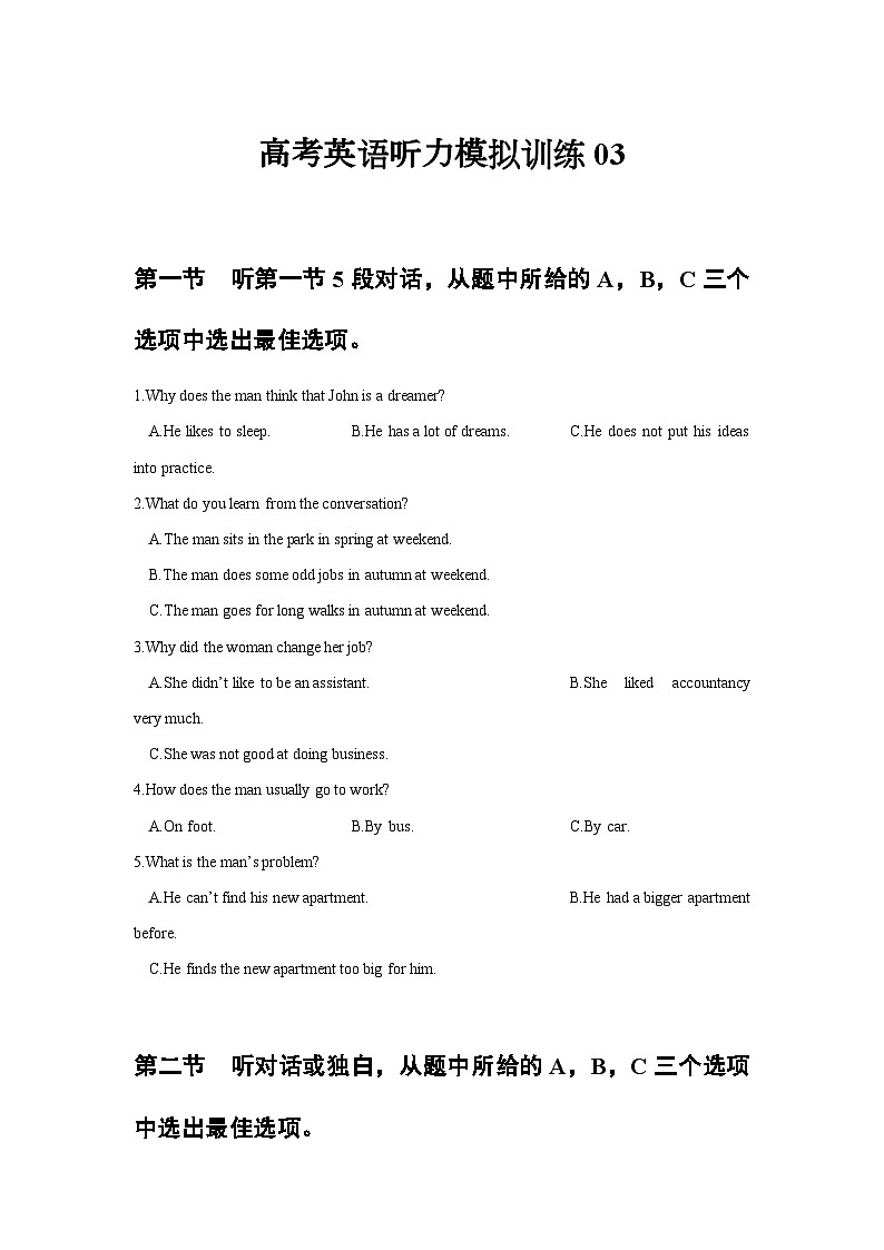 备考2024新高考英语听力(试题) 03第1页