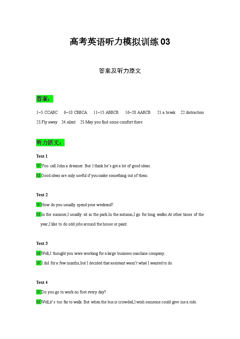 备考2024新高考英语听力(答案+文本) 03第1页