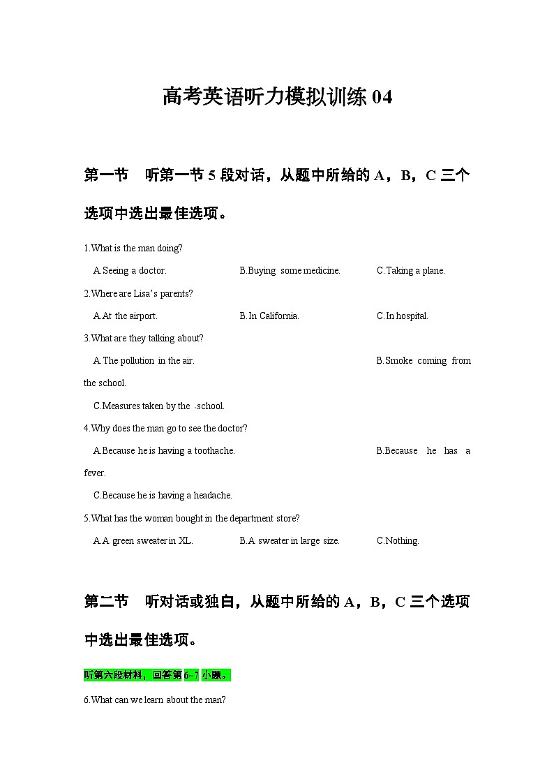 备考2024新高考英语听力(试题) 04第1页