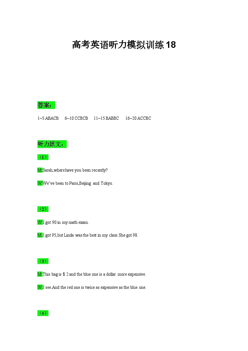 备考2024新高考英语听力(答案+文本) 18第1页
