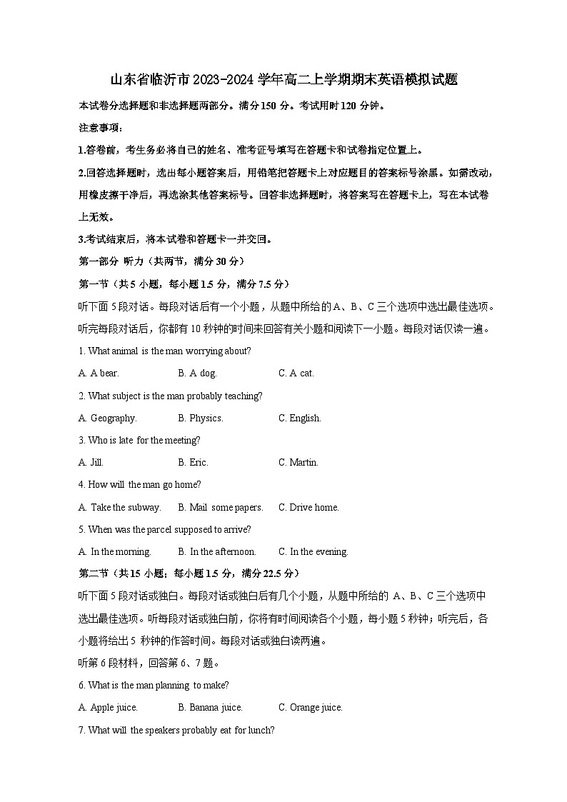 山东省临沂市2023-2024学年高二上册期末英语模拟试题（附答案）01