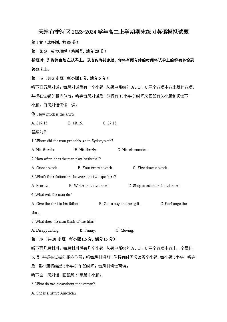 天津市宁河区2023-2024学年高二上册期末练习英语模拟试题（附答案）第1页